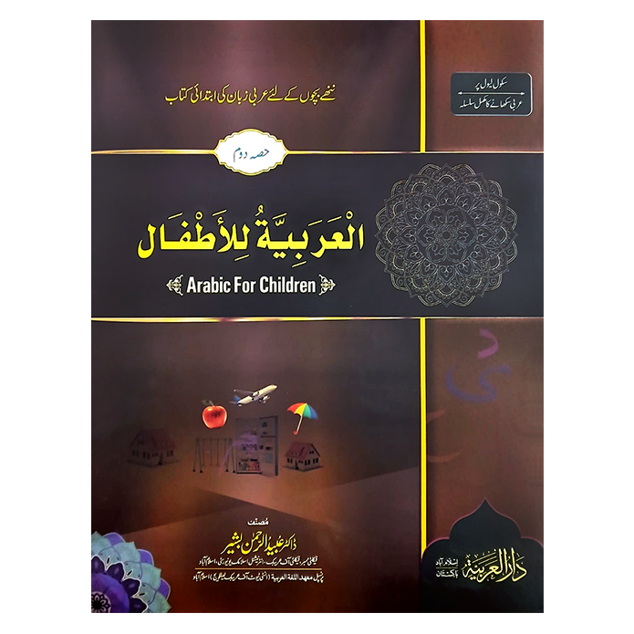 Al Arabiya Tu Lilatfal Part 2