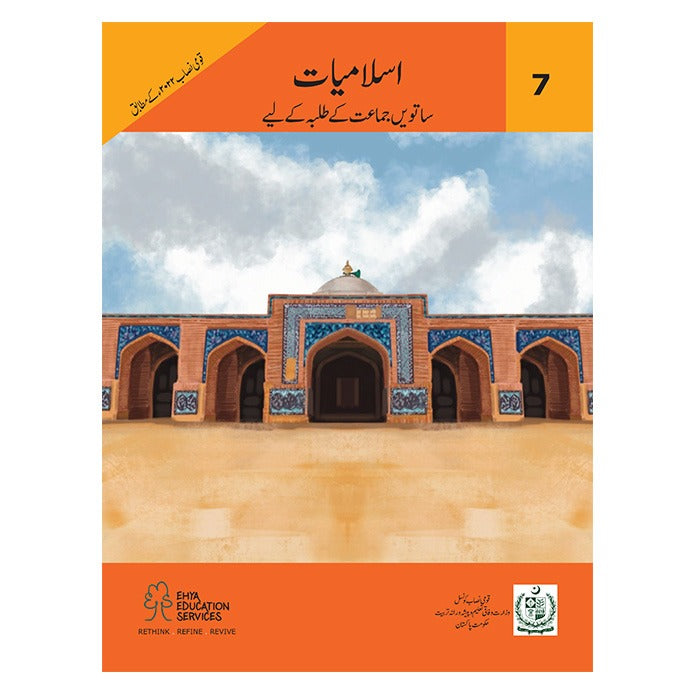 Ehya Islamiat Class 7