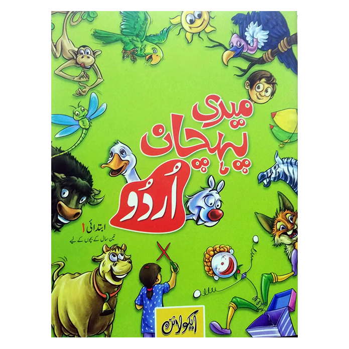 Meri Pehchan Urdu - Ibtadai 1