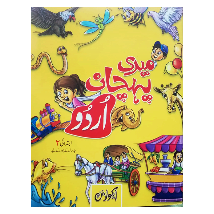 Meri Pehchan Urdu - Ibtadai 2