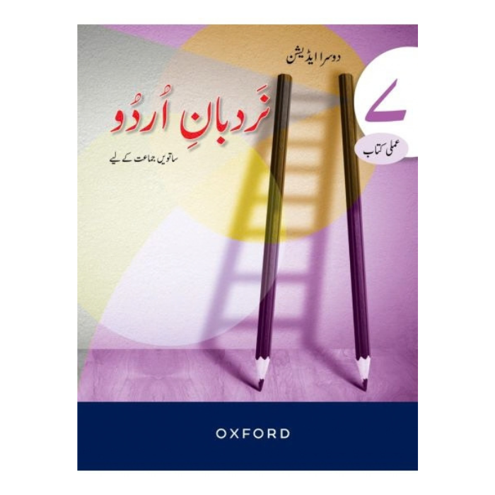 Nardban-e-Urdu Workbook 7