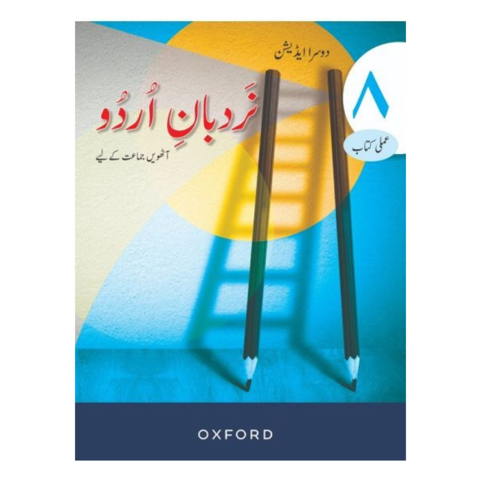 Nardban-e-Urdu Workbook 8