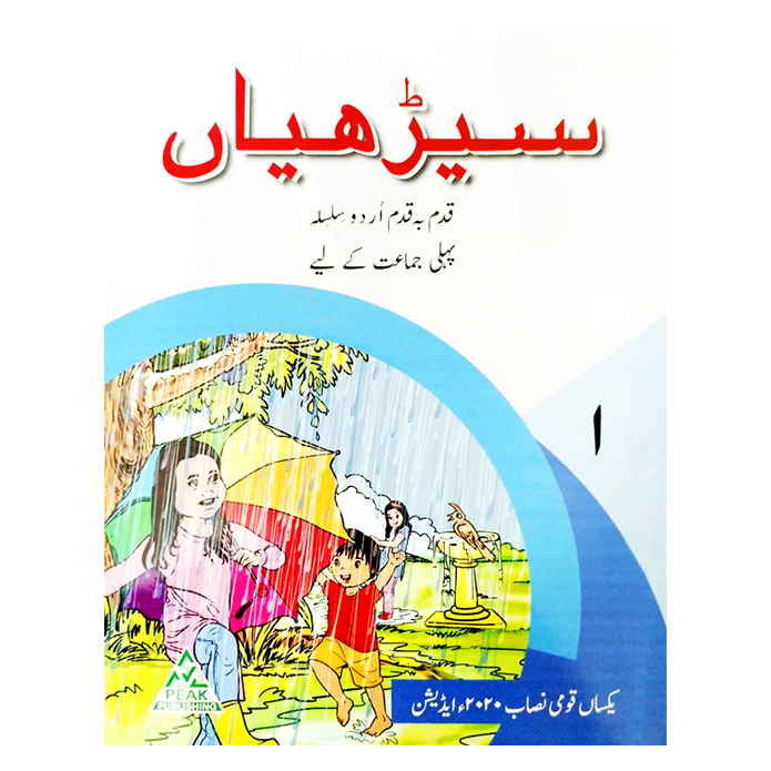 Seeriyan Qadam ba Qadam Urdu Silsila Book 1