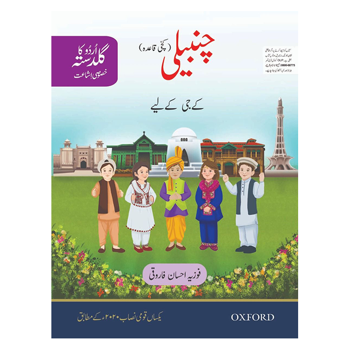 Urdu Ka Guldasta (Khususi Isha’at): Chambeli Student’s Book (SNC)