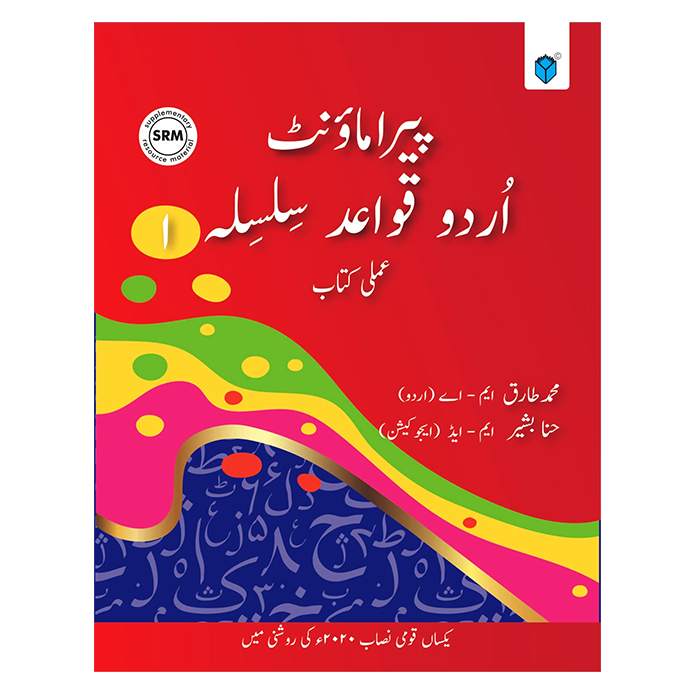 Paramount Urdu Qawaid Silsila Amli Kitab 1 PCTB