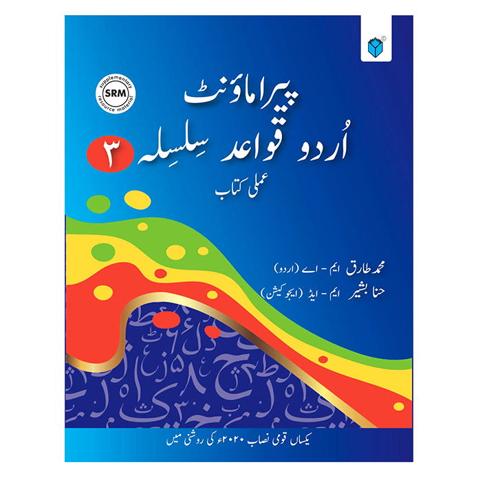 Paramount Urdu Qawaid Silsila Amli Kitab 3 PCTB