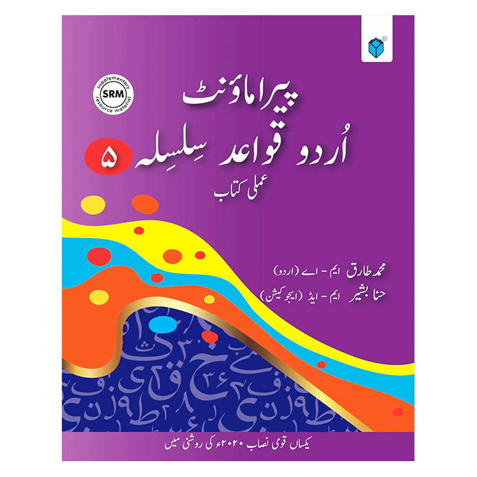 Paramount Urdu Qawaid Silsila Amli Kitab 5 PCTB