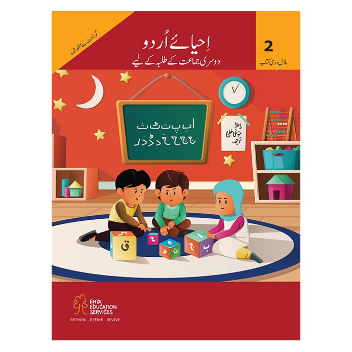 Ehya e Urdu Class 2