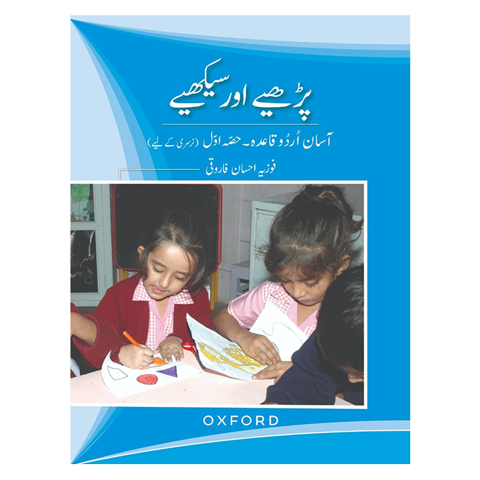 Parhiay aur Seekhiay Book 1 (Nursery)