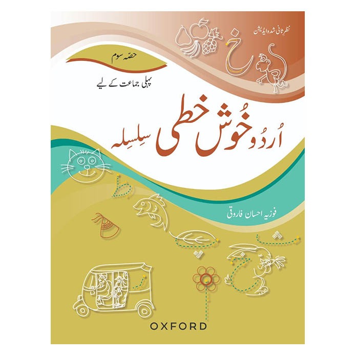 Oxford Urdu Khushkhati Silsila Book 3: Class 1