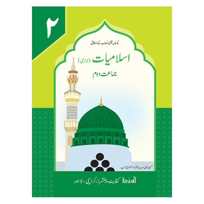 Islamiat Lazmi Class 2