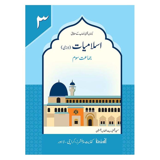 Islamiat Lazmi Class 3