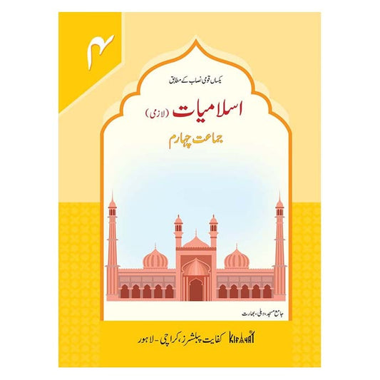 Islamiat Lazmi Class 4