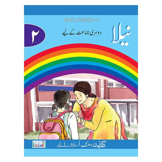 Kifayat Dhanak Urdu Silsila Neela (Class 2)