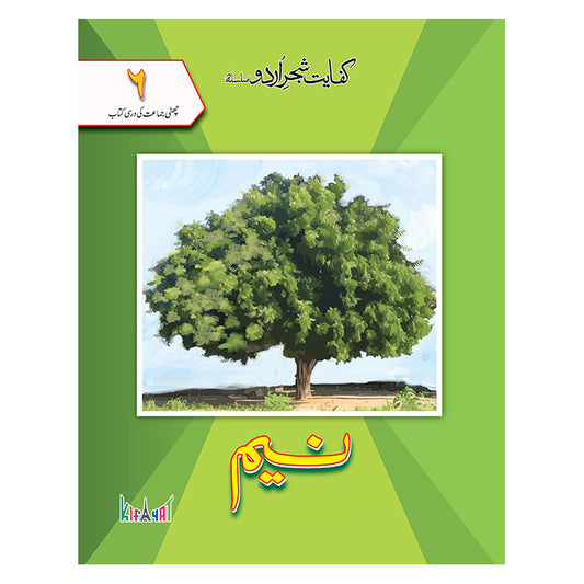 Kifayat Shajar e Urdu Silsila Neem (Class 6)