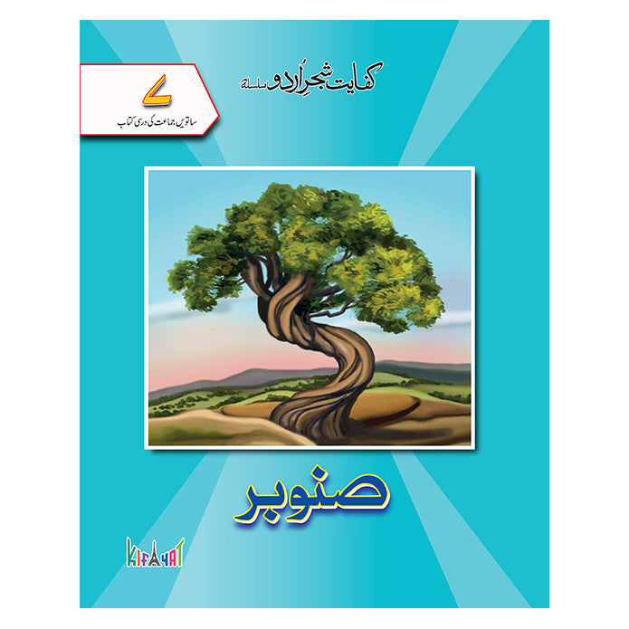 Kifayat Shajar e Urdu Silsila Sanobar (Class 7)