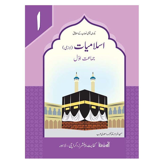Islamiat Lazmi Class 1