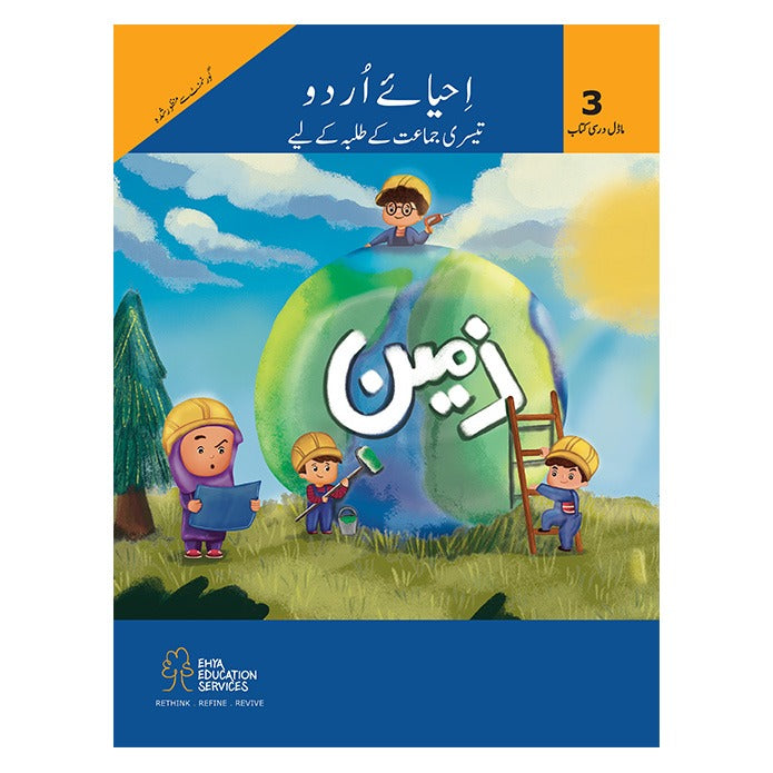 Ehya e Urdu Class 3