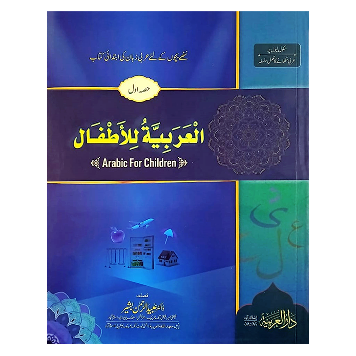 Al Arabiya Tu Lilatfal Part 1