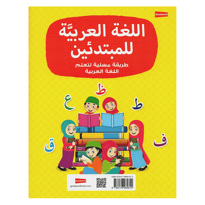 Arabic for Beginners