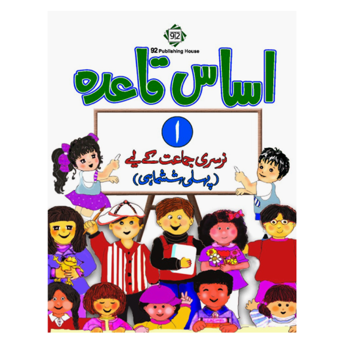 Asas Qaida Book 1