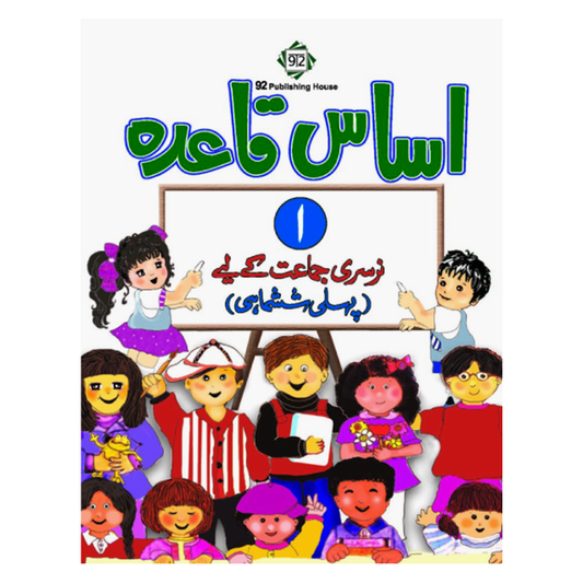 Asas Qaida Book 1