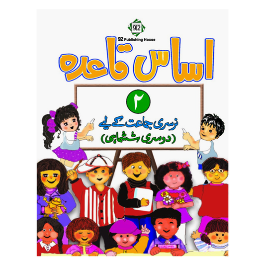 Asas Qaida Book 2