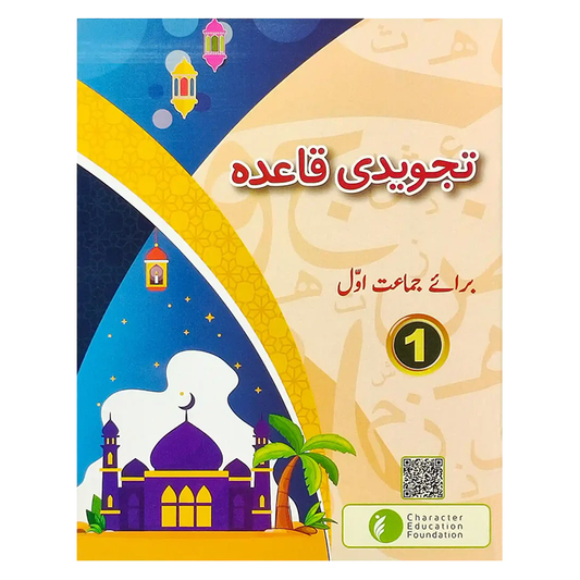 Tajveedi Qaida 1