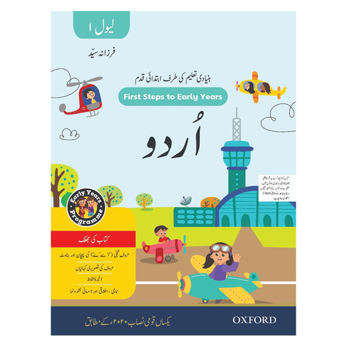 Bunyaadi Taleem Ki Taraf Ibtidai Qadam Level 1