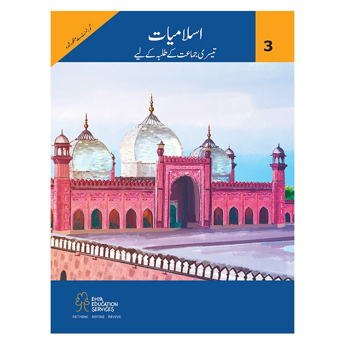 Ehya Islamiat Class 3