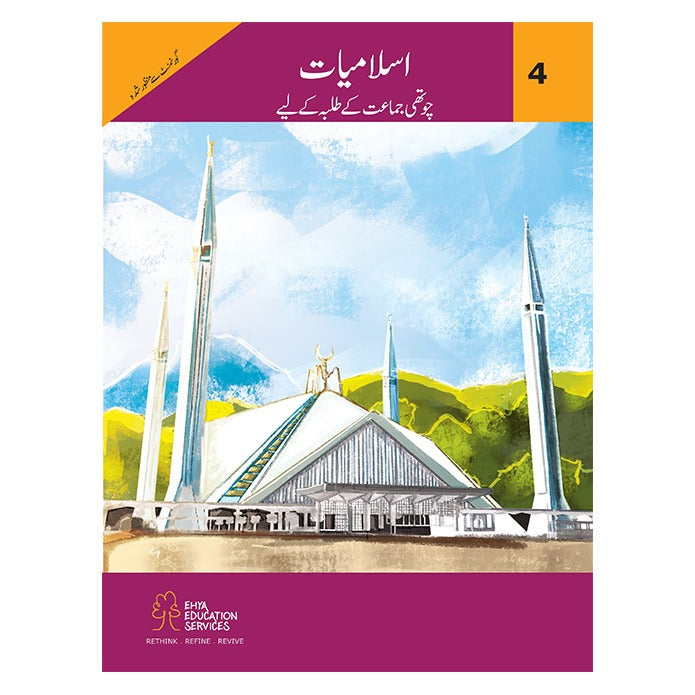 Ehya Islamiat Class 4