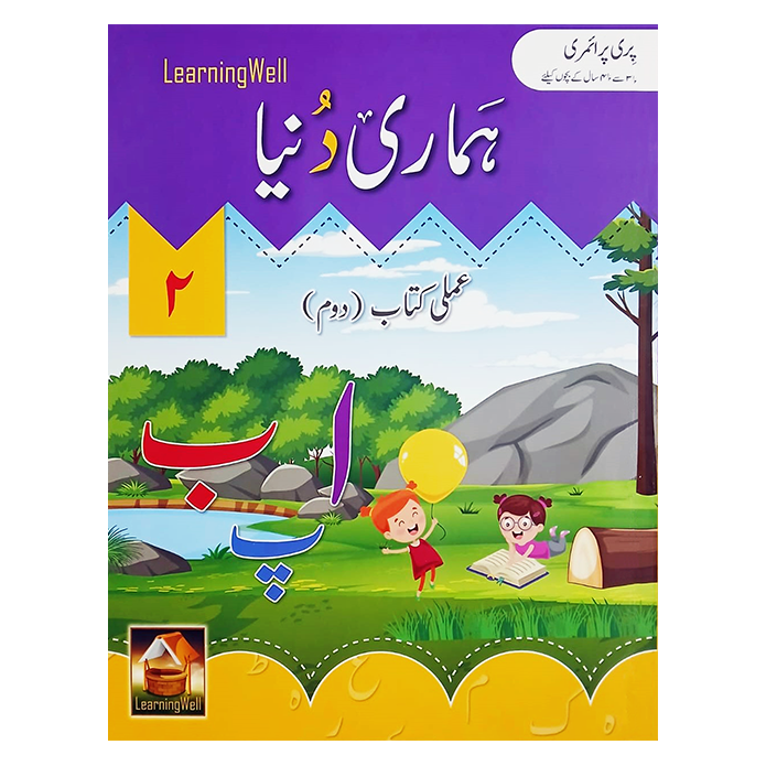 Hamari Duniya Amli Kitaab 2