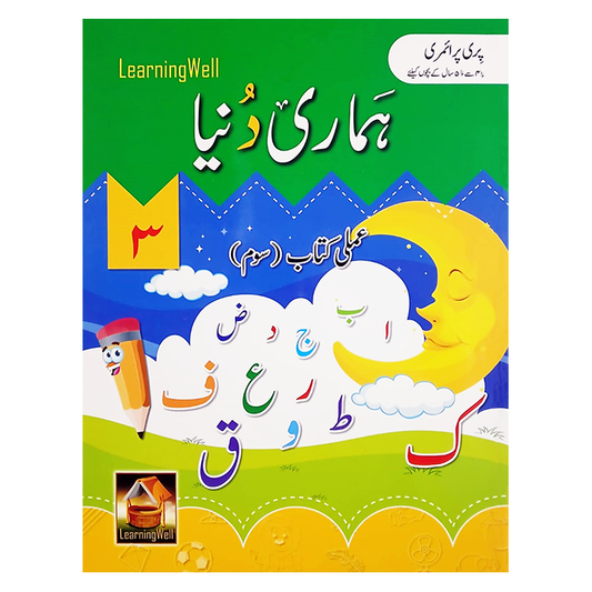 Hamari Duniya Amli Kitaab 3