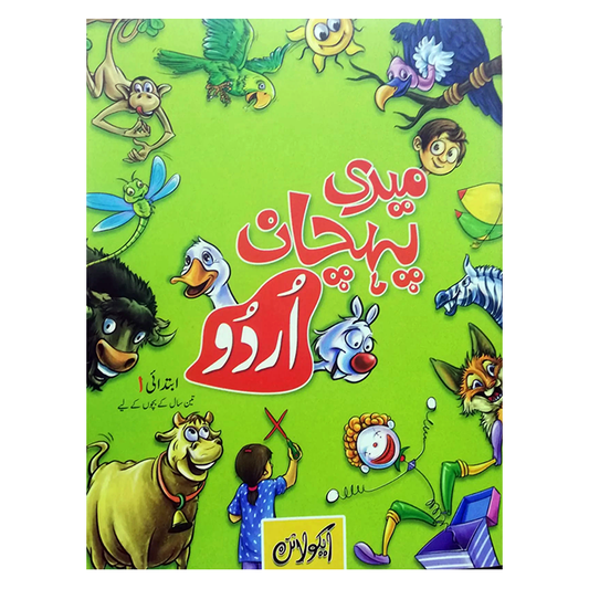 Meri Pehchan Urdu - Ibtadai 1