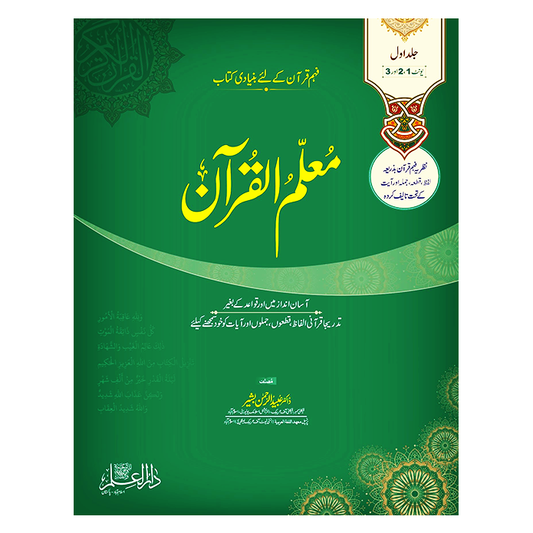 Muallim Ul Quran Vol 1 (Unit 1, 2, 3)