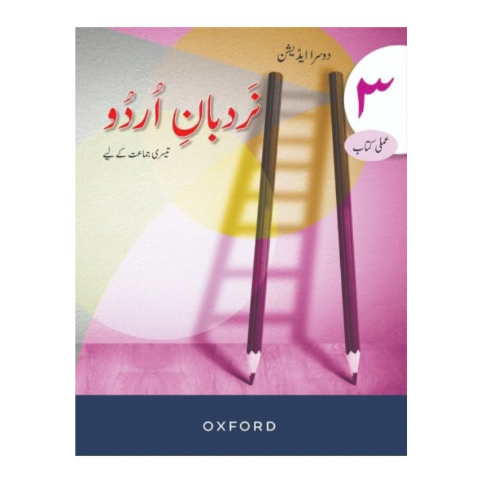 Nardban-e-Urdu Workbook 3