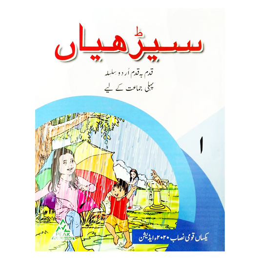 Seeriyan Qadam ba Qadam Urdu Silsila Book 1