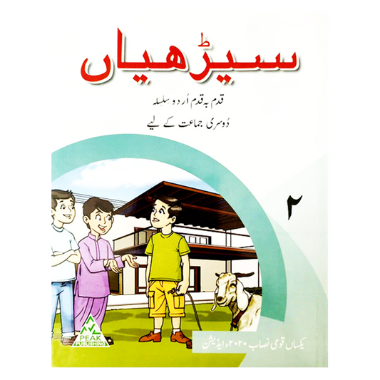 Seeriyan Qadam ba Qadam Urdu Silsila Book 2