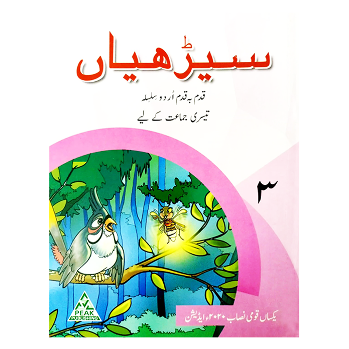 Seeriyan Qadam ba Qadam Urdu Silsila Book 3