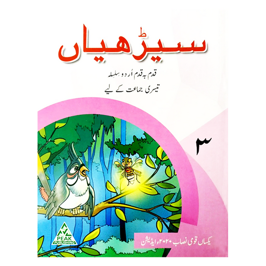 Seeriyan Qadam ba Qadam Urdu Silsila Book 3