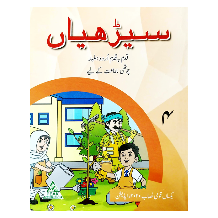 Seeriyan Qadam ba Qadam Urdu Silsila Book 4