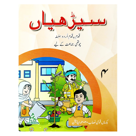 Seeriyan Qadam ba Qadam Urdu Silsila Book 4