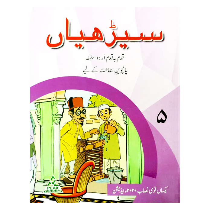 Seeriyan Qadam ba Qadam Urdu Silsila Book 5