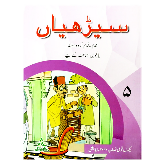 Seeriyan Qadam ba Qadam Urdu Silsila Book 5
