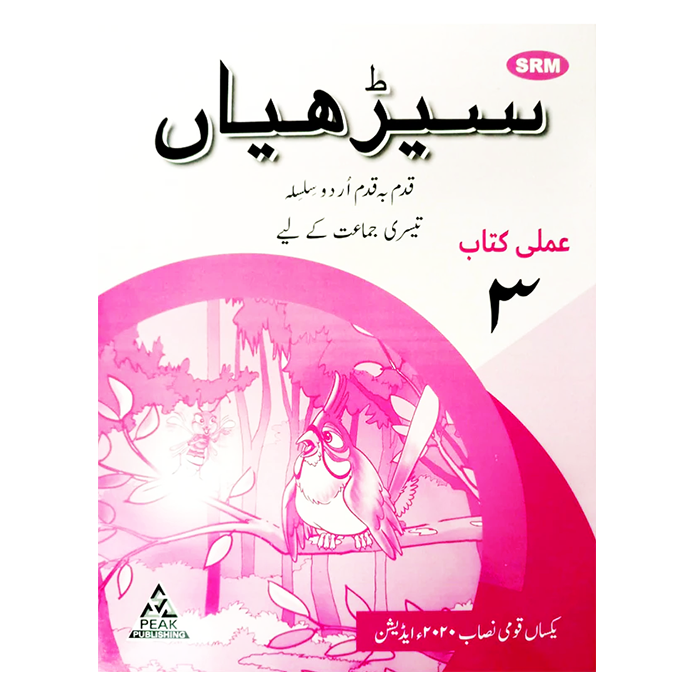 Seeriyan Qadam ba Qadam Urdu Silsila Workbook 3