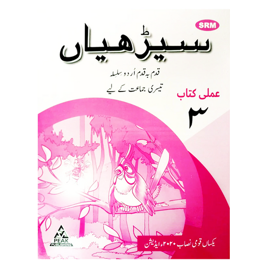 Seeriyan Qadam ba Qadam Urdu Silsila Workbook 3