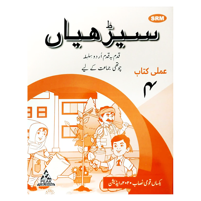 Seeriyan Qadam ba Qadam Urdu Silsila Workbook 4