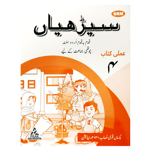 Seeriyan Qadam ba Qadam Urdu Silsila Workbook 4