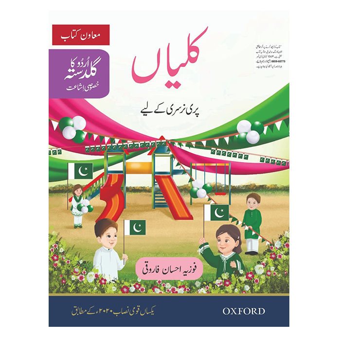 Urdu Ka Guldasta (Khususi Isha’at): Kaliyan Student’s Book (SNC)