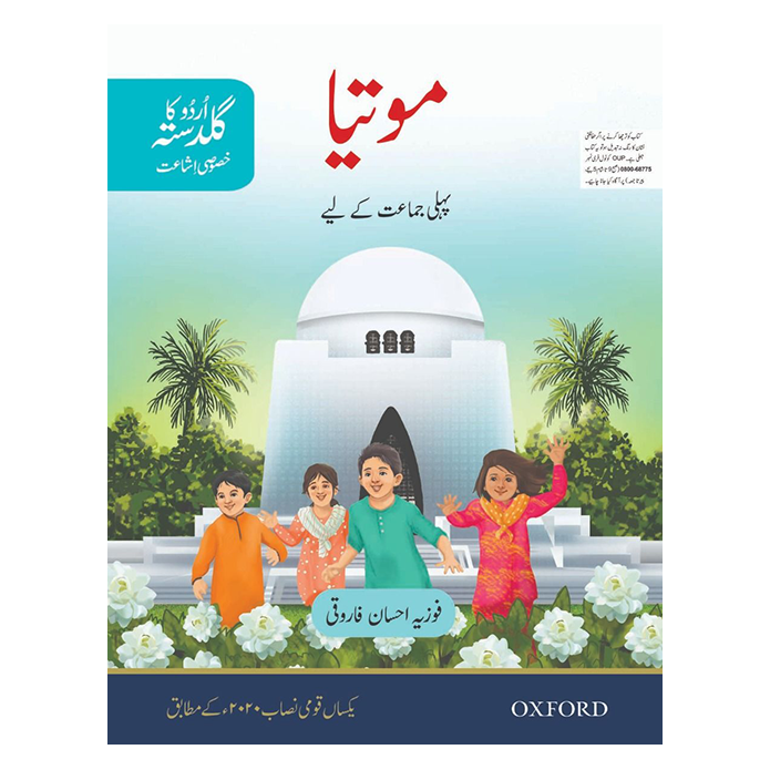 Urdu Ka Guldasta (Khususi Isha’at): Motia Student’s Book (SNC)